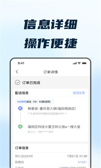 168配送端app下载