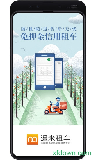 遥米租车商家版app下载