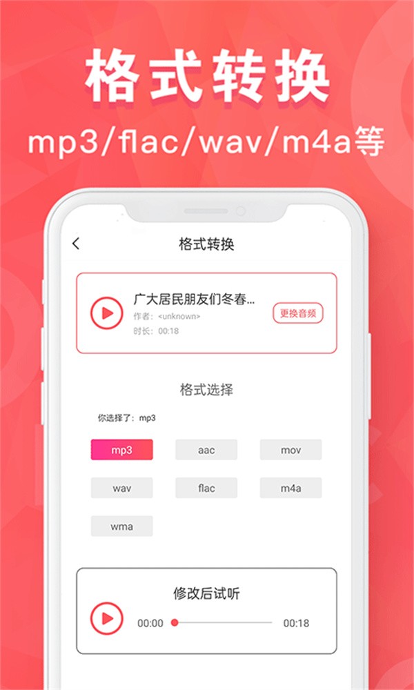 mp3转换器