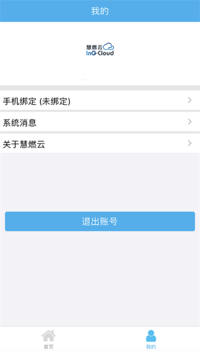 慧燃云app官方版下载