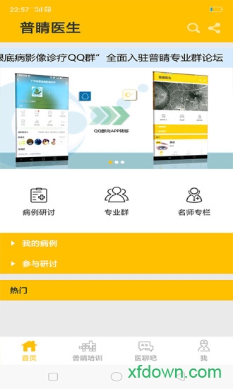 普睛医生app下载