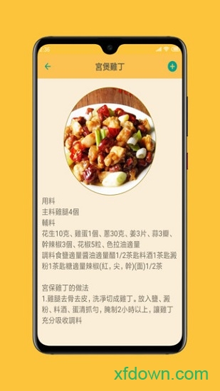 中华美食谱软件