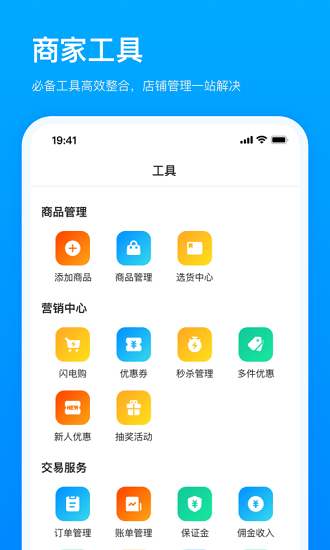 快手小店商家版app下载