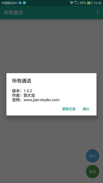 所有通话app免费下载