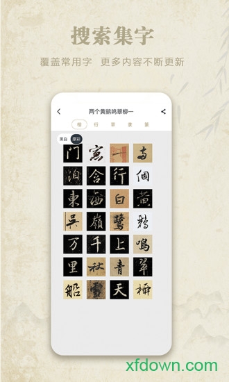 掌上碑帖安卓版下载