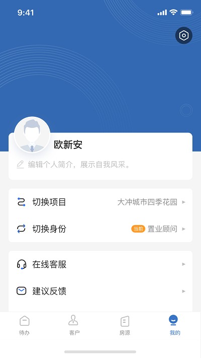 明源云客移动销售软件下载