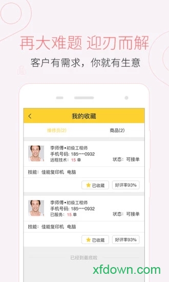 叫我修吧技术端下载