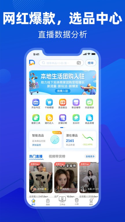 抖小店app官方下载