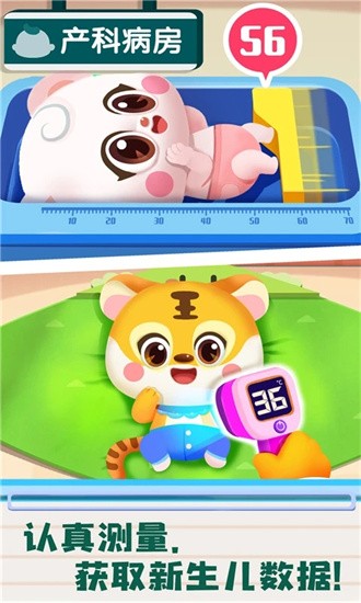 宝宝诊所日记游戏下载