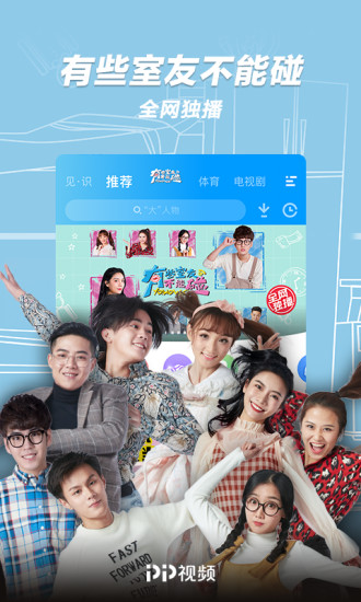 pptv聚力7.2.6破解版下载