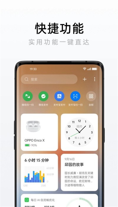 oppo速览最新版下载