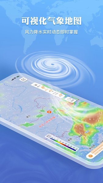 墨迹天气手机软件