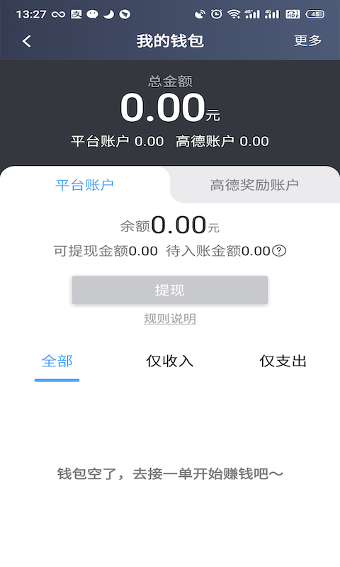 旅程出租司机版下载