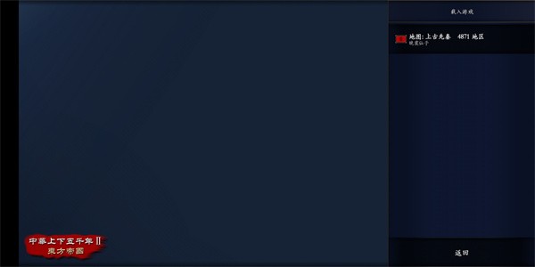 中华上下五千年2官方正版下载