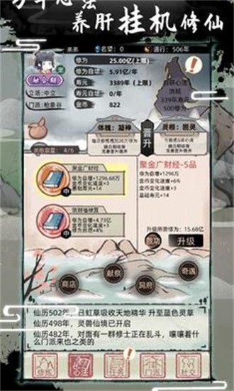 不一样修仙2游戏下载