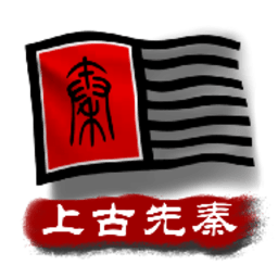 中华上下五千年2官方正版