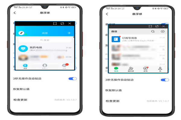 vivo悬浮球最新版下载