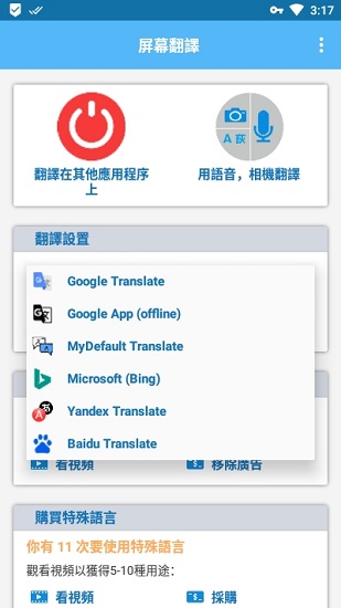 在屏幕上翻译app下载