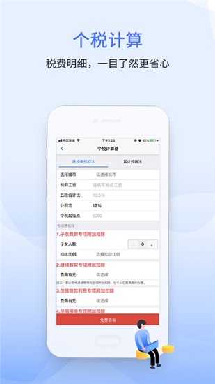 学习兴税app下载