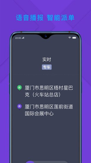 旅程专车司机版软件