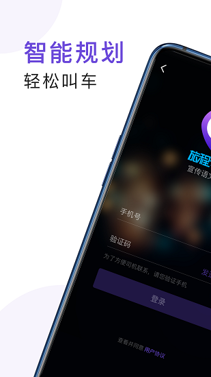 旅程专车软件