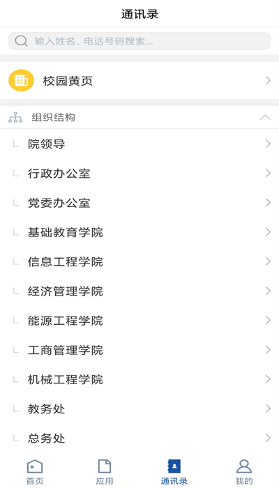 智慧工院app最新版下载