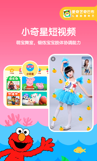 爱奇艺奇巴布手机版下载