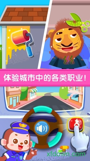 宝宝巴士百变职业游戏