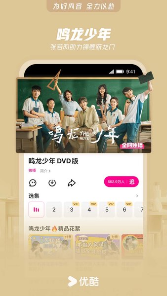 优酷谷歌play最新版