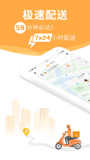 UU跑腿软件下载