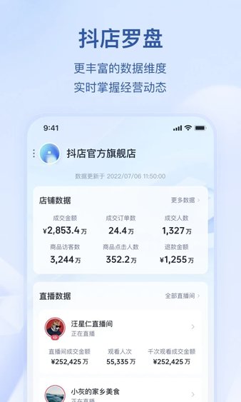 抖店商家端移动工作台