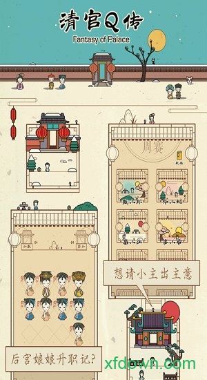 清宫q传百度版安卓下载