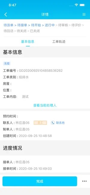 乐软云saas版下载