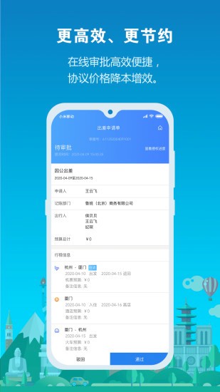 中铁商旅app下载