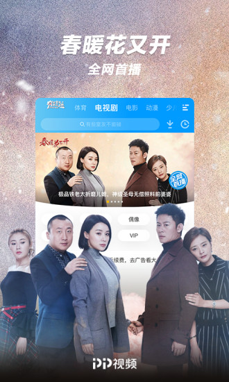 pptv聚力7.2.6版