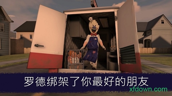 恐怖冰淇淋3手机版