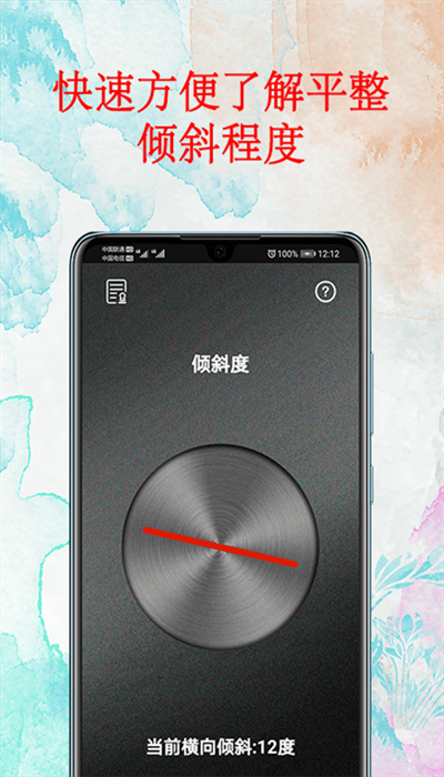 手机坡度测量仪app(水平仪器)下载