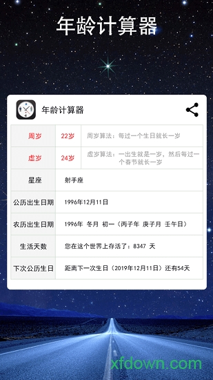 死亡计算器免费下载