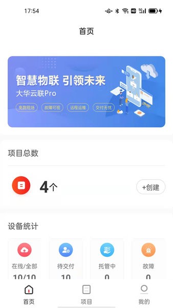 大华云联pro手机版