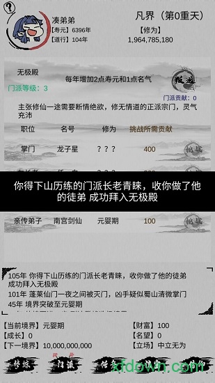 不一样修仙破解版下载