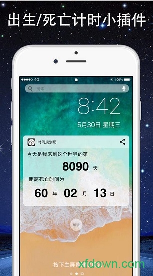 死亡计算器免费下载